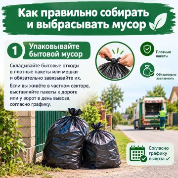 Как правильно собирать и выбрасывать мусор