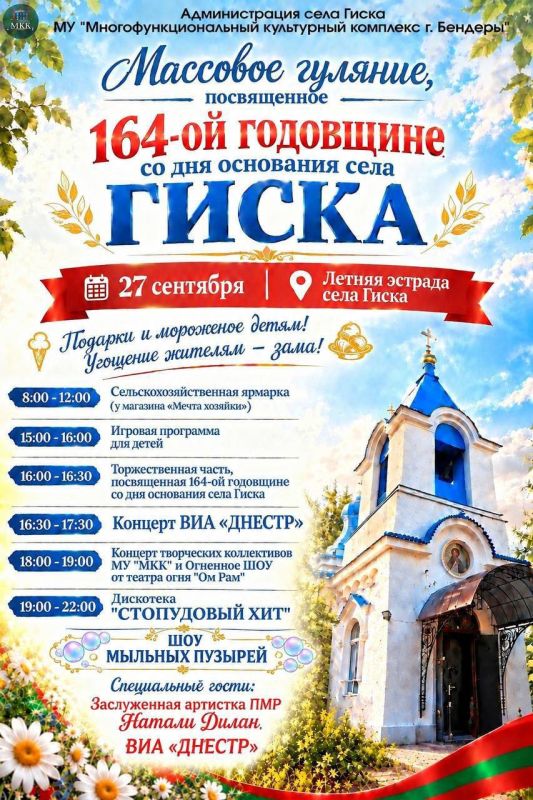 ВИА «Днестр», шоу мыльных пузырей и дискотека
