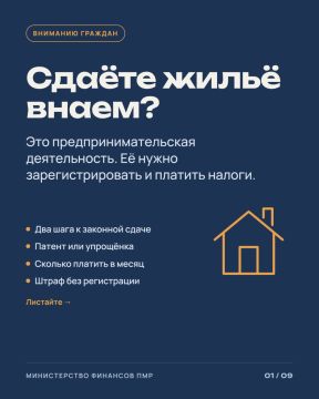 Министерство финансов ПМР напоминает: сдача жилых и нежилых помещений внаем за плату считается предпринимательской деятельностью