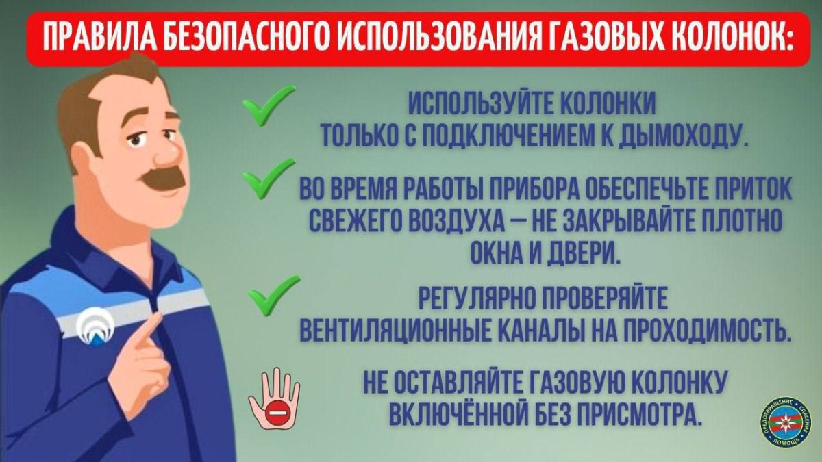 ГУпЧС напоминает правила безопасного использования газовых колонок