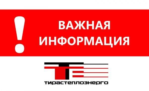 Аварийные отключения горячей воды в Тирасполе на 29 сентября