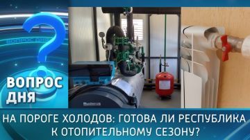 Всё ли готово к новому отопительному сезону?