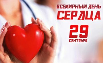 Сегодня — Всемирный день сердца