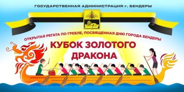 В Приднестровье пройдёт открытая регата на «драконах»