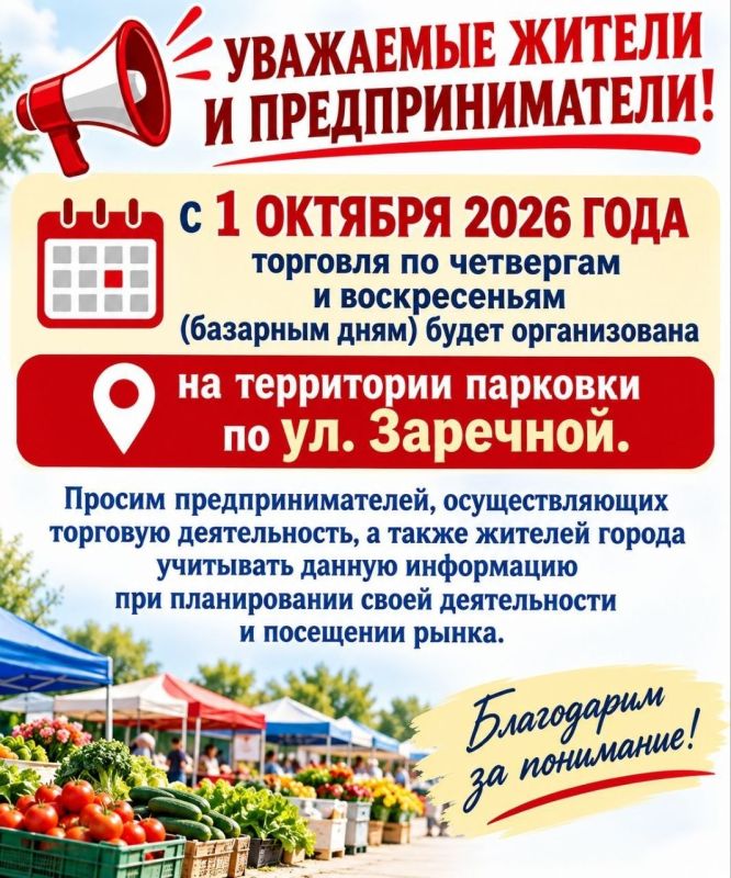 Уважаемые жители и предприниматели!