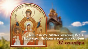 30 сентября – День памяти святых Веры, Надежды, Любови и матери их Софии