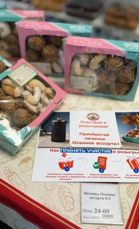 Тираспольский хлебокомбинат разыграет заварник и набор печенья для уютных осенних вечеров