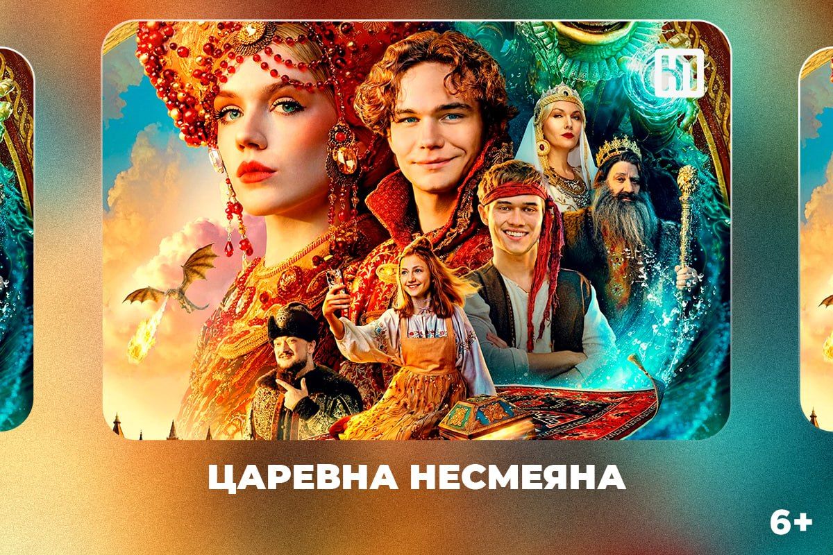 «Царевна Несмеяна» и «Диггер»: кинопремьеры этой недели