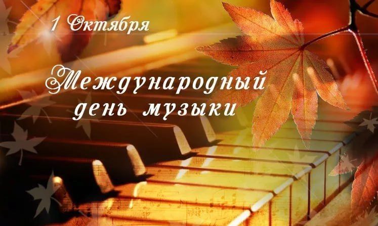 ПОЗДРАВЛЕНИЕ НАЧАЛЬНИКА ГОСУДАРСТВЕННОЙ СЛУЖБЫ ПО КУЛЬТУРЕ И ИСТОРИЧЕСКОМУ НАСЛЕДИЮ ПМР С МЕЖДУНАРОДНЫМ ДНЁМ МУЗЫКИ