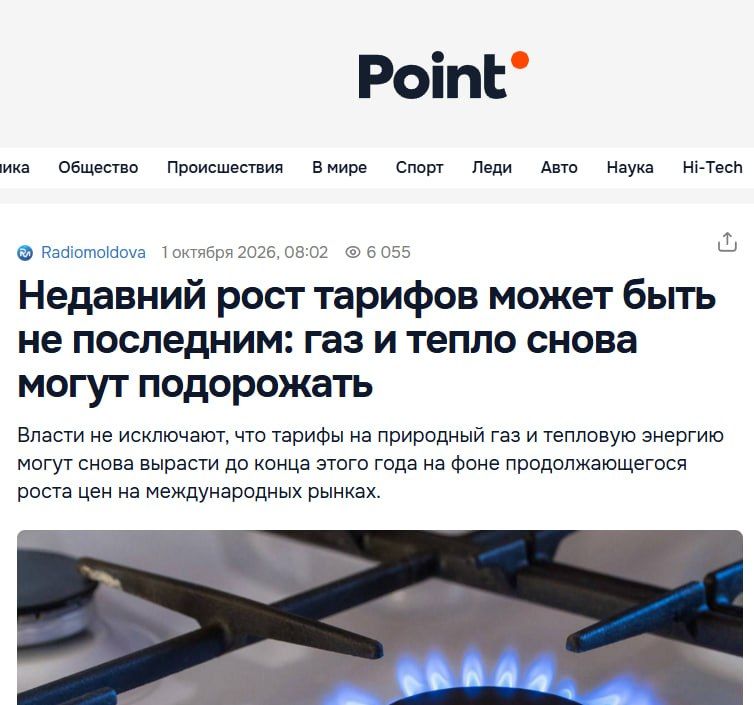 В Молдове с сегодняшнего дня газ вырос в цене на 29%, отопление — до 70%
