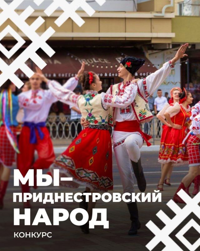 В ПМР стартовал ежегодный республиканский конкурс «Мы – Приднестровский народ»