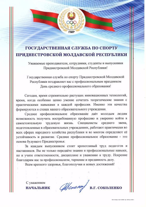 Поздравление начальника Государственной службы по спорту Вячеслава Соколенко с Днем среднего профессионального образования
