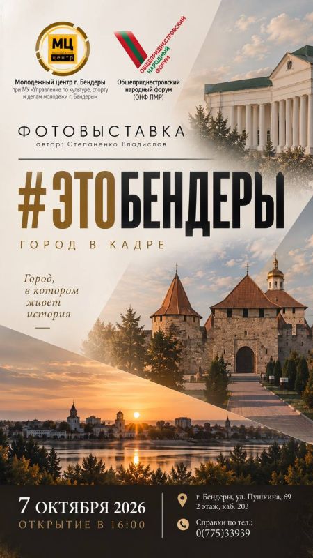 «#ЭТОБЕНДЕРЫ»: город глазами молодого фотографа