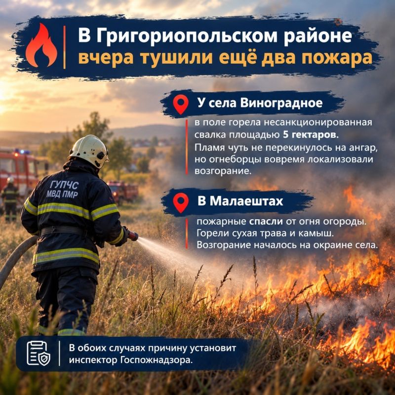 В Григориопольском районе вчера тушили ещё два пожара