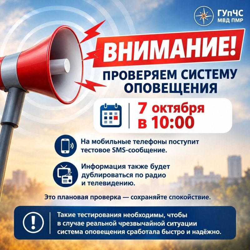 Через 15 минут в Приднестровье будут тестировать систему экстренного оповещения