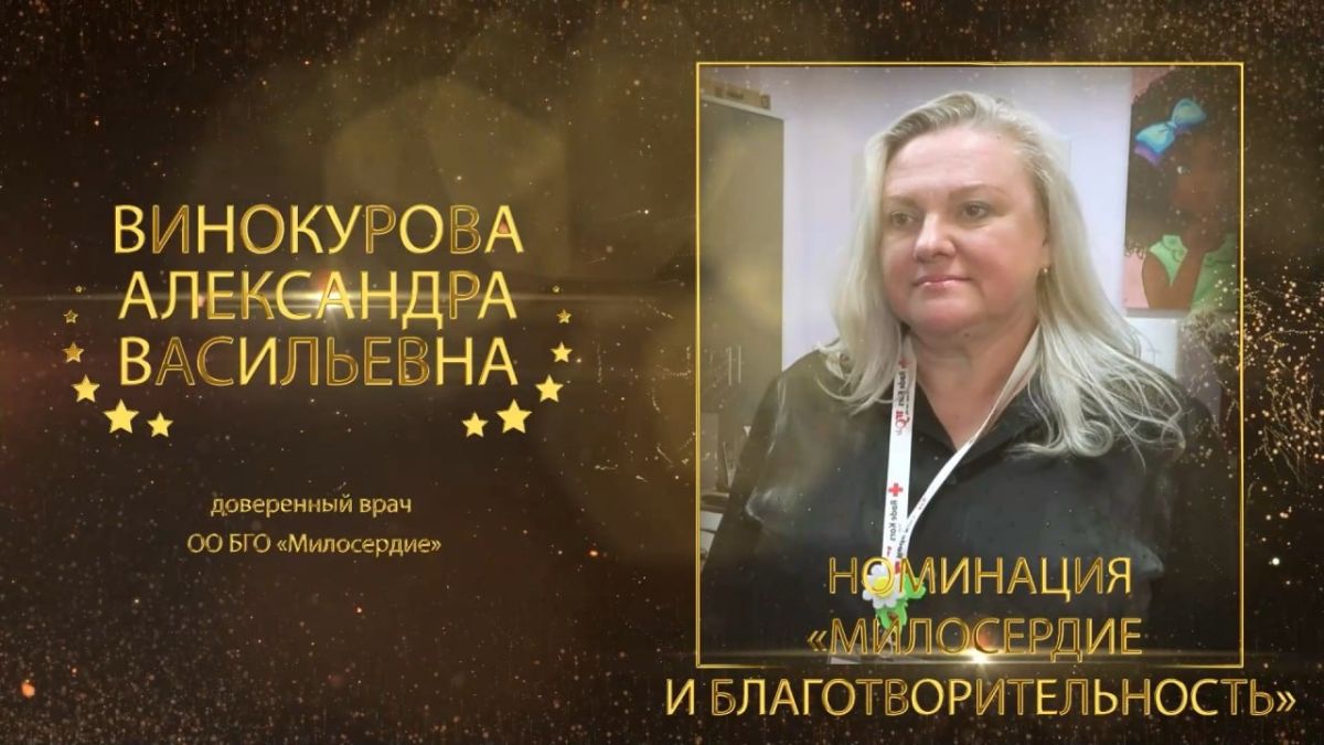 ВИНОКУРОВА АЛЕКСАНДРА ВАСИЛЬЕВНА