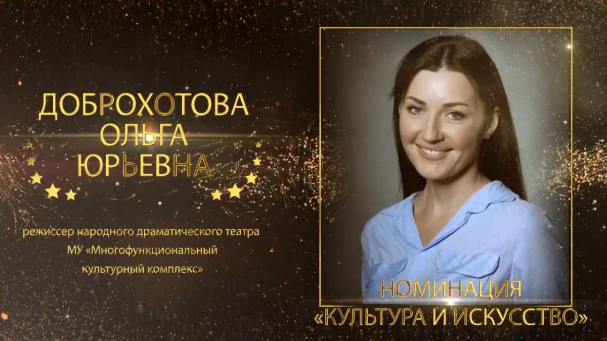 ДОБРОХОТОВА ОЛЬГА ЮРЬЕВНА. режиссер народного драматического театра