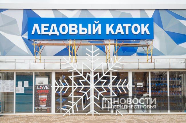 Каток «Снежинка» в Тирасполе планируют открыть 17 октября