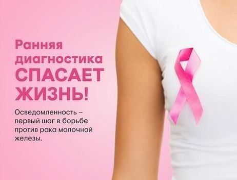 С 13 по 19 октября Рыбницкая ЦРБ проведёт Неделю борьбы с раком молочной железы