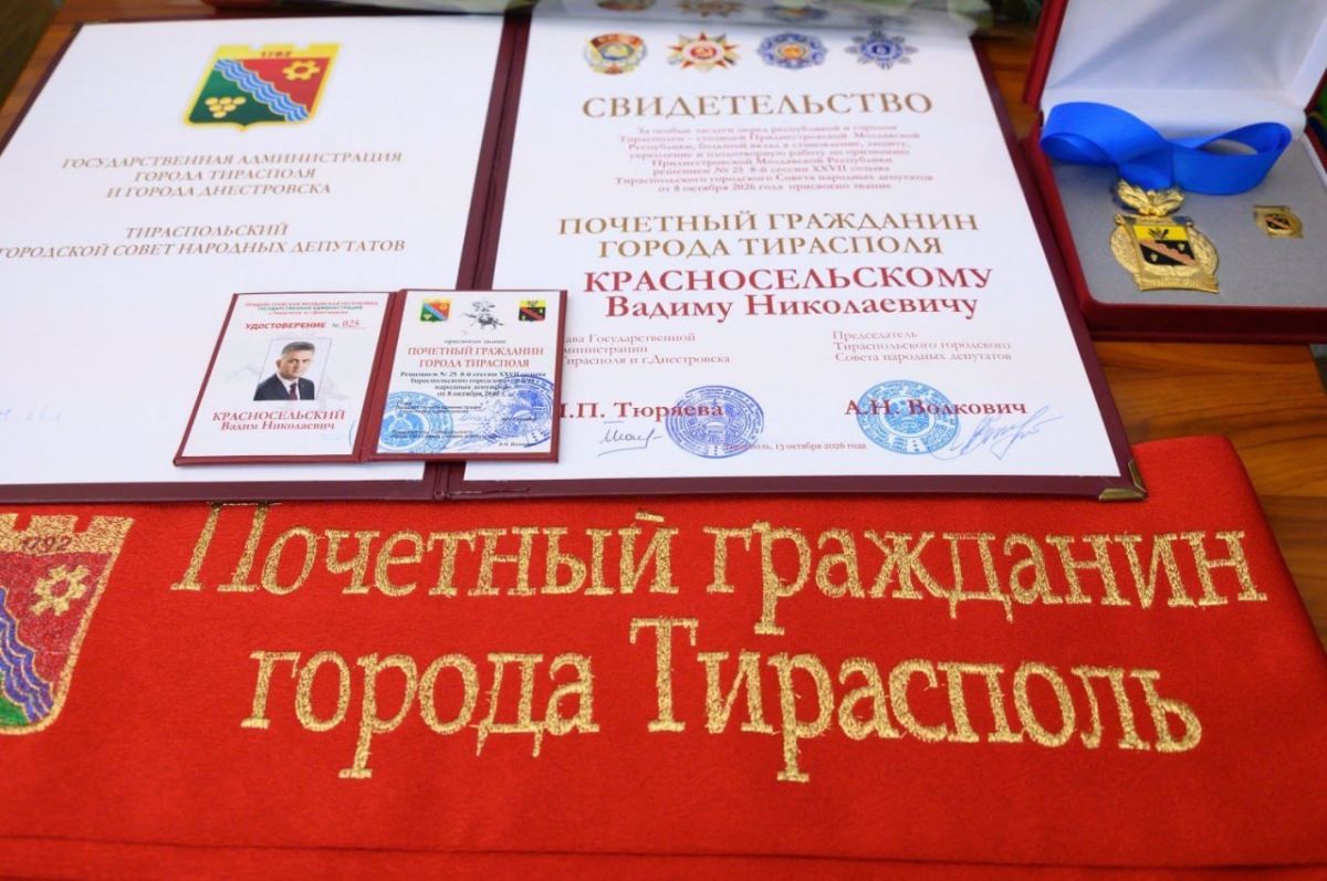 «Звание «Почетный гражданин города Тирасполь» – большая честь и огромная ответственность», – Вадим Красносельский в своём телеграме