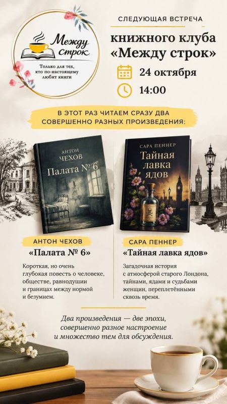 Бендерский книжный клуб «Между строк» приглашает на обсуждение книг