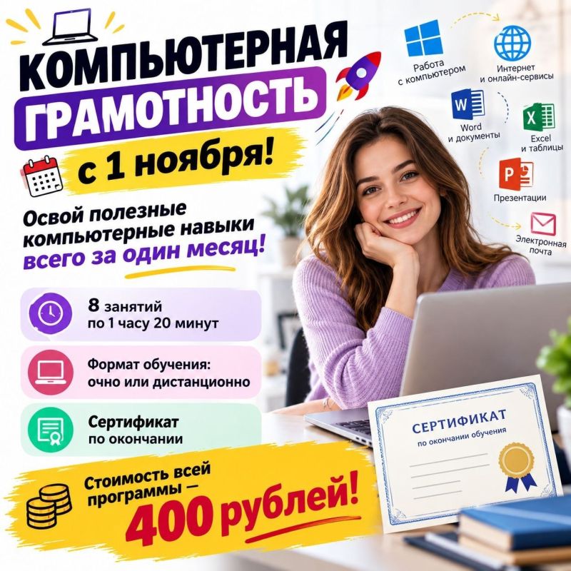 КОМПЬЮТЕРНАЯ ГРАМОТНОСТЬ. IT-Квантум приглашает на ускоренную программу обучения «Компьютерная грамотность» с 1 ноября! Освой полезные компьютерные навыки всего за один месяц! 8 занятий по 1 часу 20 минут