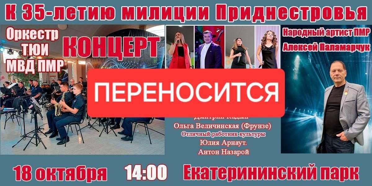 ВНИМАНИЕ! КОНЦЕРТ В ЕКАТЕРИНИНСКОМ ПАРКЕ ПЕРЕНОСИТСЯ!