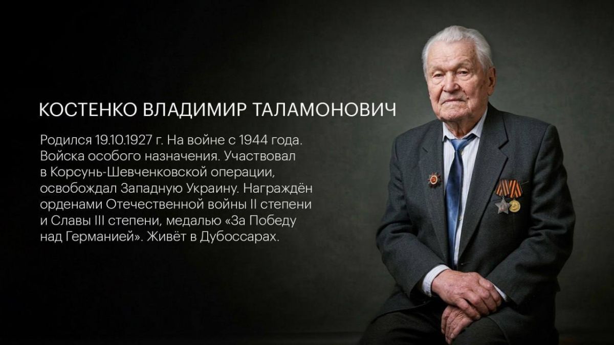 Ветеран-фронтовик Великой Отечественной войны Владимир Таламонович Костенко отмечает 99-летие