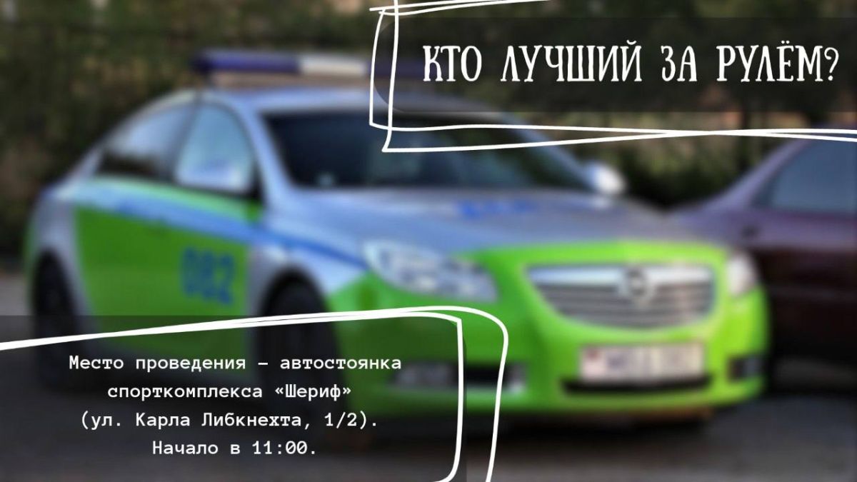 В Тирасполе определят лучших водителей республики