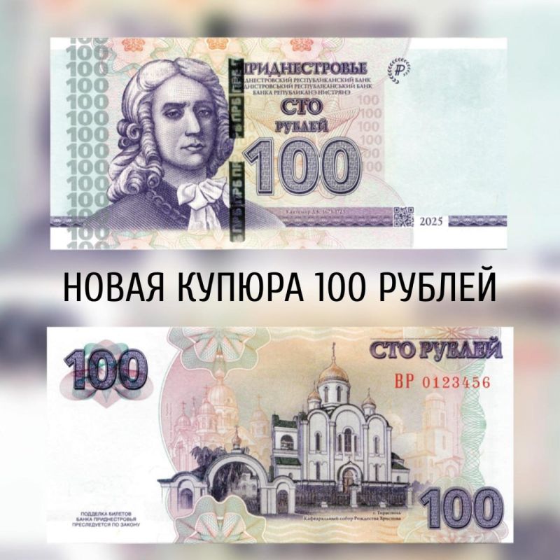 Новые 100-рублёвые купюры ввели в обращение в Приднестровье