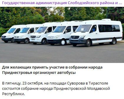 Госадминистрация Слободзеи организует автобусы для всех желающих принять участие в народном собрании приднестровцев в эту пятницу, сообщение об этом появилось в телеграм-канале слободзейской администрации