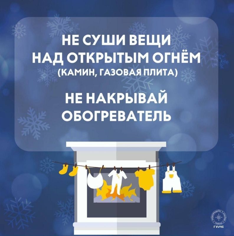 СОГРЕВАЙСЯ БЕЗОПАСНО. Холодает