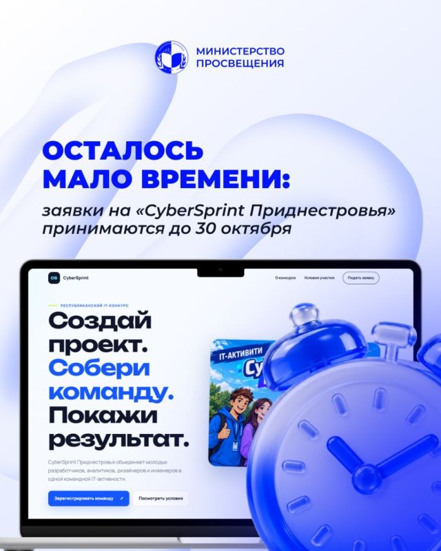 Минцифры и Минпросвещения ПМР приглашают молодёжь принять участие в IT-соревнованиях «CyberSprint Приднестровья»