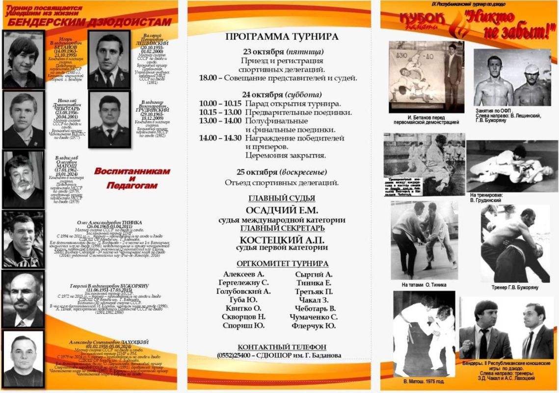 Памяти дзюдоистов посвящается