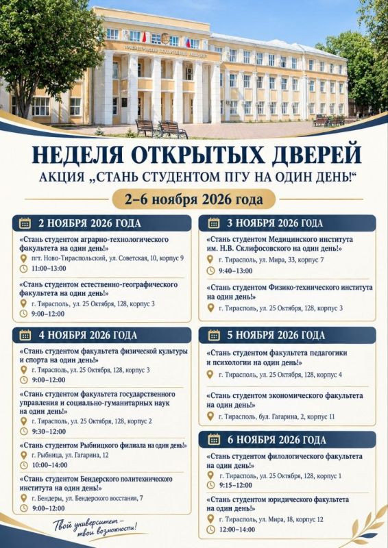 ПГУ приглашает школьников на Неделю открытых дверей
