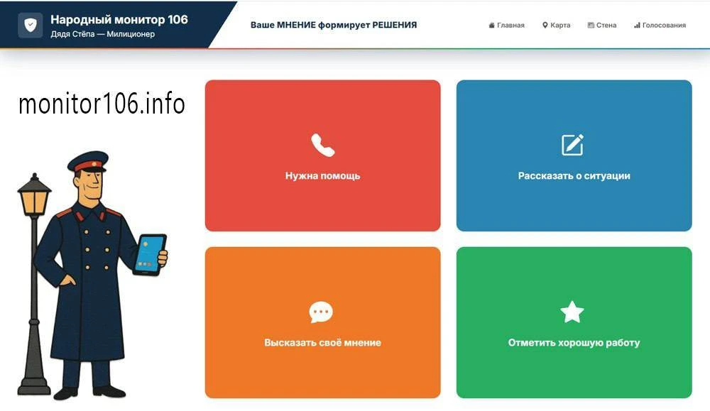 «Народный монитор»: МВД запустило сайт для предложений граждан