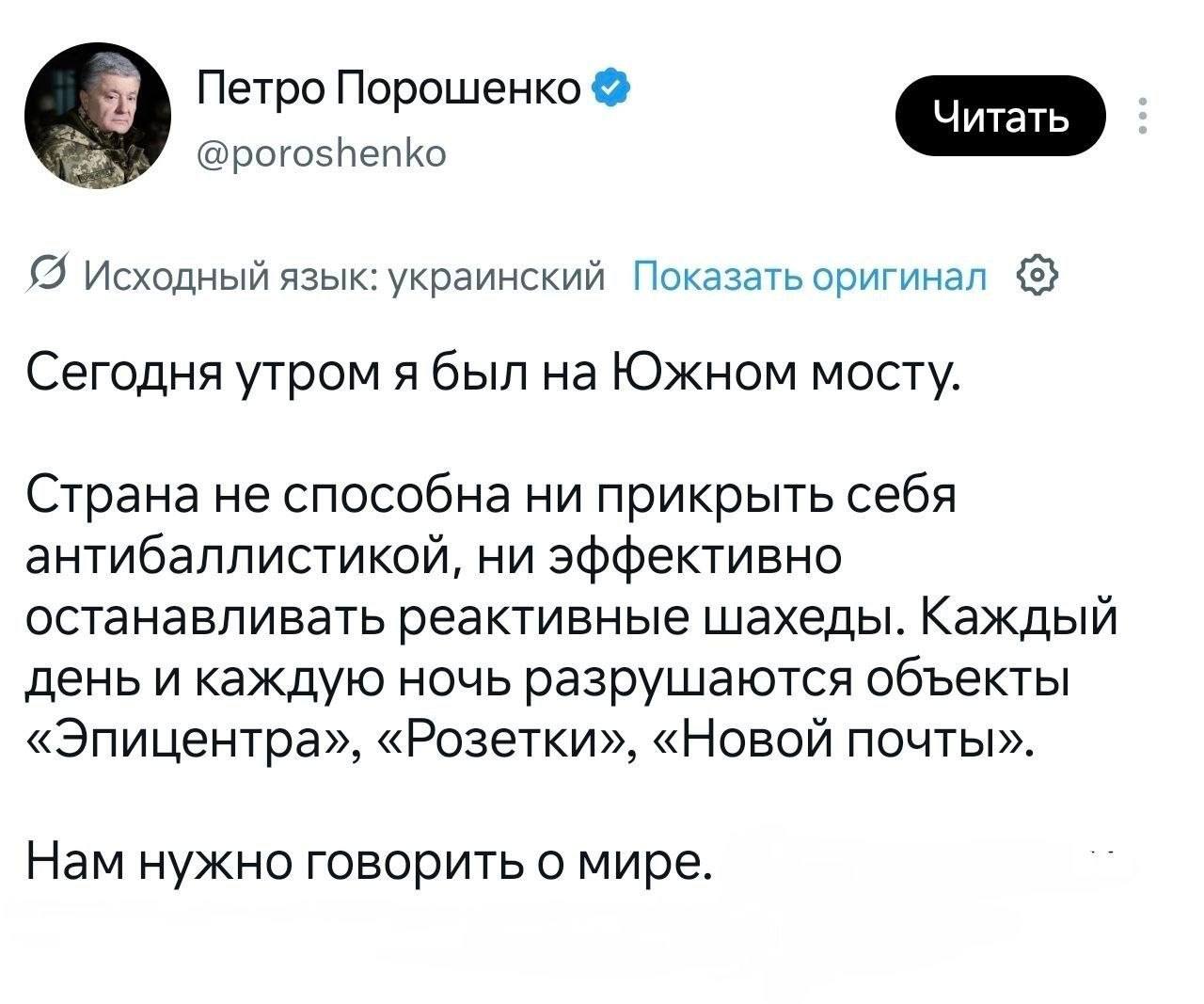 Порошенко прозрел и заговорил о мире