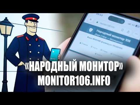 «Народный монитор»: строим будущее вместе!
