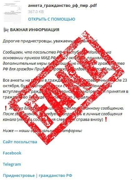 В Telegram распространяют фейковые анкеты для получения гражданства РФ