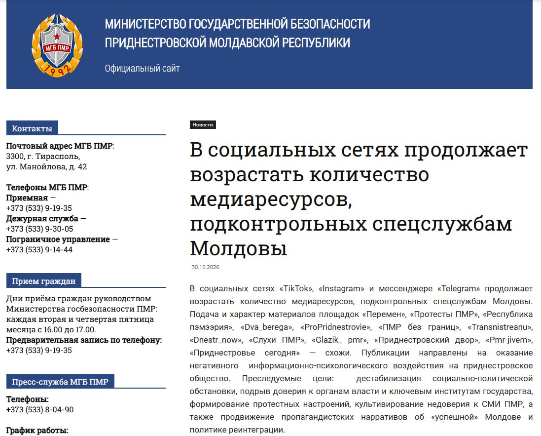 Министерство госбезопасности опубликовало сообщение: в сети растёт число медиаресурсов, которые контролируют спецслужбы Молдовы