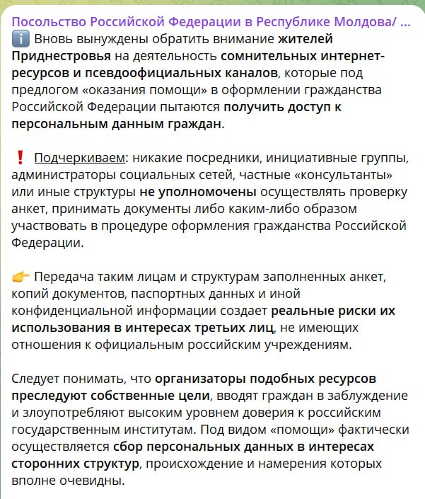 Мошенники продолжают предлагать «помощь в оформлении гражданства» для жителей Приднестровья, чтобы получить доступ к их данным