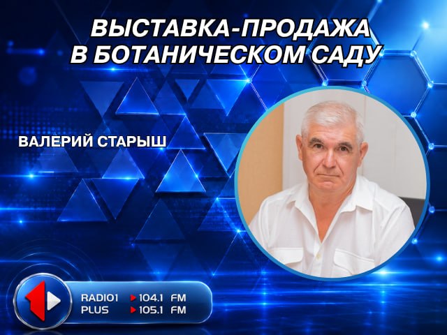 ВЫСТАВКА-ПРОДАЖА В БОТАНИЧЕСКОМ САДУ