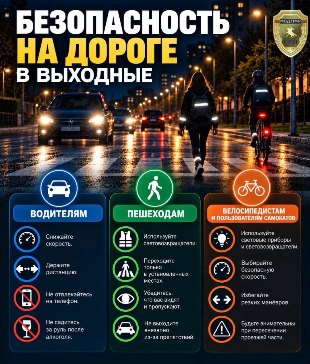 О безопасности на дороге в выходные