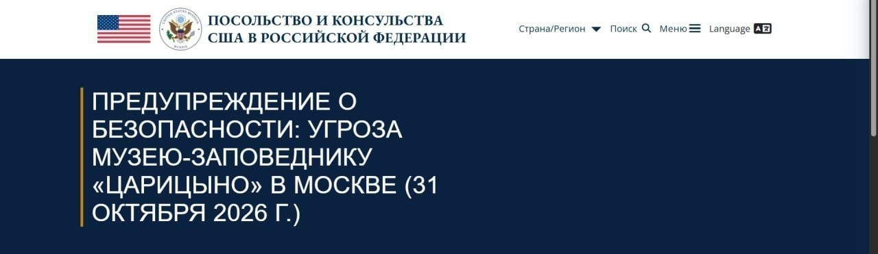 Посольство США в Москве предупредило о возможном теракте сегодня в парке Царицыно